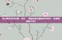 防己的功效与作用，防己，这味祛湿止痛的水中君子，你真的用对了吗？