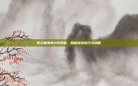 梦幻群侠传2作弊器，揭秘游戏技巧与攻略