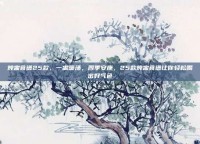 炖盅食谱25款，一盅暖汤，四季安康，25款炖盅食谱让你轻松喝出好气色