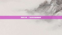 笑傲江湖，门徒系统深度解析