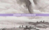 掌握英雄联盟CoD16小丑皮肤的终极攻略
