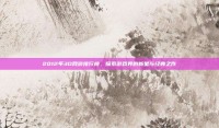 2012年3D网游排行榜，探索游戏界的新星与经典之作
