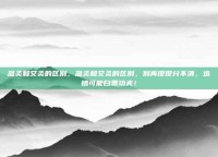 温灸和艾灸的区别，温灸和艾灸的区别，别再傻傻分不清，选错可能白费功夫！