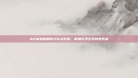 dnf体验服解析与实战攻略，解锁沉浸式冒险新乐趣