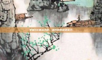 掌握S6寒冰天赋，提升你的游戏实力