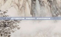 9877动漫女孩攻略，掌握游戏技巧，成为游戏中的佼佼者