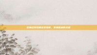 巨魔战将后期出装指南，掌握胜利的关键