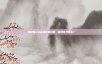 揭秘盘丝洞高级副本攻略，如何高效通关？