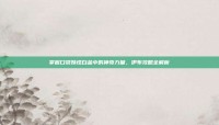 掌握口袋妖怪白金中的神奇力量，伊布攻略全解析