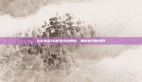 古剑奇谭1隐藏星蕴的奥秘，解锁游戏新境界