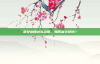 倩女幽魂游戏攻略，如何高效烧钱？
