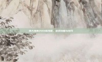 特大城市2011修改器，游戏攻略与技巧
