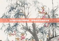 S5瞎子打野天赋解析，掌握游戏节奏的关键