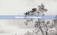 笑傲江湖OL门徒系统深度解析