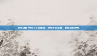 乖乖猪世界2009贺岁版，探索奇幻乐园，解锁全新冒险