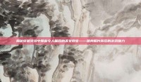 揭秘穿越火线中那些令人瞩目的美女教官——稞身照片背后的游戏魅力