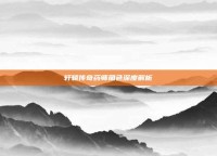 轩辕传奇药师角色深度解析