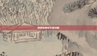 西西炫舞挂下载攻略
