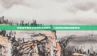 掌握和平精英全体皮肤绘制技巧，让你的游戏角色脱颖而出