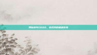 网际快车G600，游戏界的极速传奇