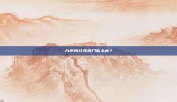 九阴真经无根门怎么去？
