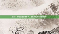 OMG！掌握这些游戏命令，让你的游戏技能瞬间提升！
