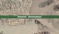 雷神宫殿钥匙，解锁终极宝藏的指南