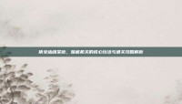 倩女幽魂采薇，暗藏机关的核心玩法与通关攻略解析