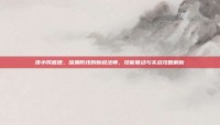 皮小秀盲僧，深渊防线的新锐法师，技能联动与实战攻略解析