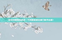 游戏攻略狗狗走丢一个月回家疯狂撞门新手必看！