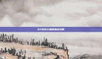 85驭剑士刷图加点攻略