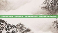 王者荣耀夺宝坑吗，王者荣耀夺宝，到底是真香还是真坑？我用五年血泪史告诉你答案