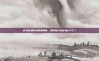 剑灵灵值系统深度解析，如何最大化你的战斗力？