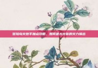冒险岛火炮手加点攻略，如何最大化你的火力输出