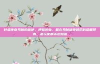 轩辕传奇马贼的信使，轩辕传奇，藏在马贼信使背后的隐藏任务，老玩家都未必知道