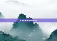 诛仙2鬼王宗加点攻略