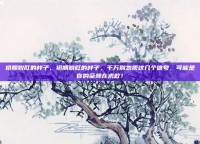 初期脱肛的样子，初期脱肛的样子，千万别忽视这几个信号，可能是你的菊部在求救！