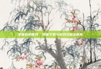 掌握战机世界，迅雷下载与游戏攻略全解析