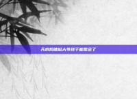 天水捣辣椒大爷终于能歇会了