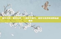 家中分娩，家中分娩，一场关于勇气、信任与生命奇迹的私密革命