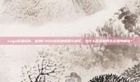 csgo欧盟战队，欧洲CSGO战队的荣耀与挣扎，为什么欧盟枪男永远强得离谱？