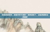 咳嗽是感冒吗，咳嗽不等于感冒！别再混淆了，这些真相你必须知道