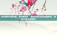 防风通圣丸的作用，防风通圣丸，老祖宗留下的万能感冒药，但90%的人没用对！