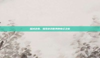 魔域企鹅，探索游戏世界的奇幻之旅