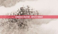 女鬼剑驭剑士加点攻略，提升战斗力的秘诀