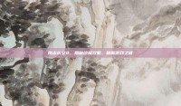 鹰击长空2，揭秘终极攻略，破解游戏之谜