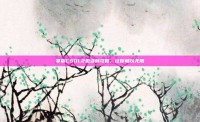 掌握CSOL2激活码攻略，让你畅玩无阻