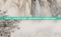 lol新adc，LOL新ADC斯莫德，龙族少年的喷火艺术，能否重塑下路格局？