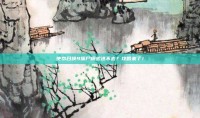 使命召唤9僵尸模式进不去？攻略来了！