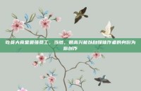 吃货大食堂最强员工，当然，很高兴能以自媒体作者的身份为你创作